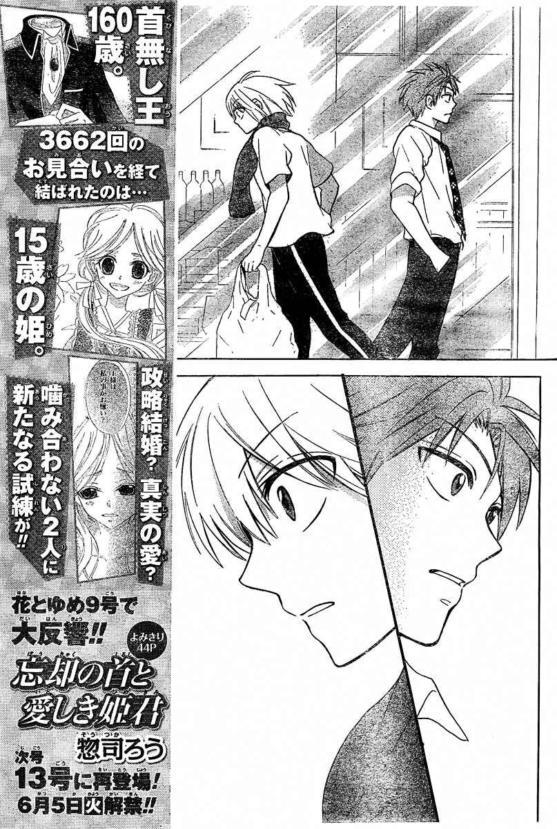 Page 31 Chapter 82 Oresama Teacher