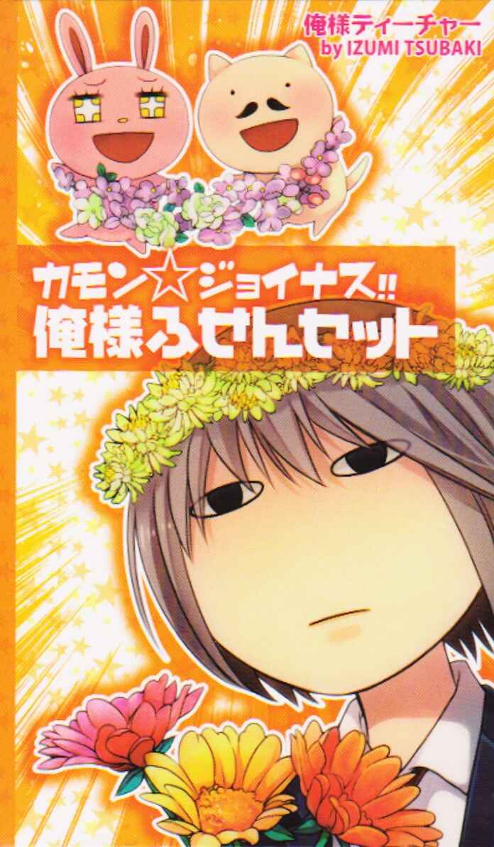 Page 33 Chapter 82 Oresama Teacher