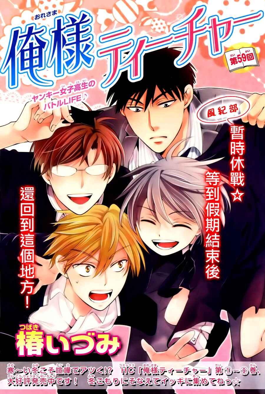 Page 3 Chapter 59 Oresama Teacher