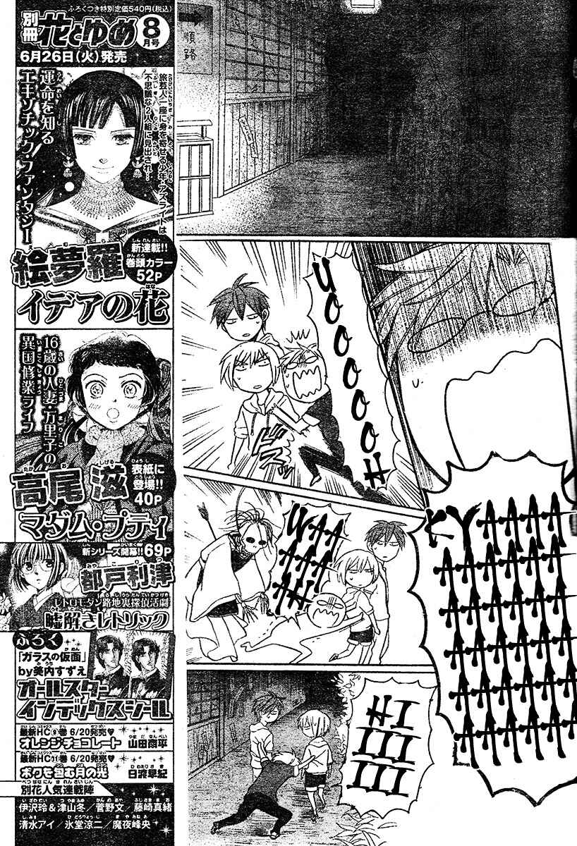 Page 18 Chapter 84 Oresama Teacher