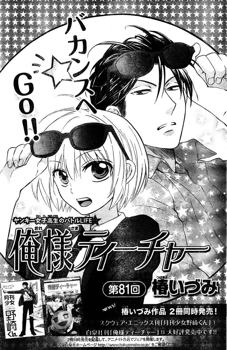 Page 2 Chapter 81 Oresama Teacher