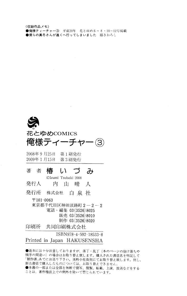 Page 36 Chapter 17 Oresama Teacher