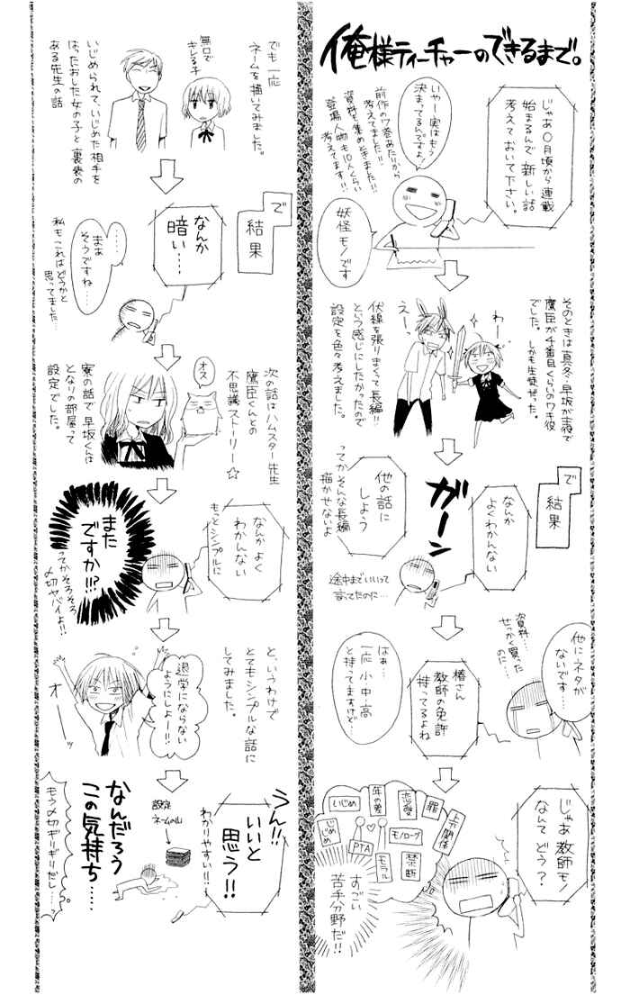 Page 3 Chapter 3 Oresama Teacher