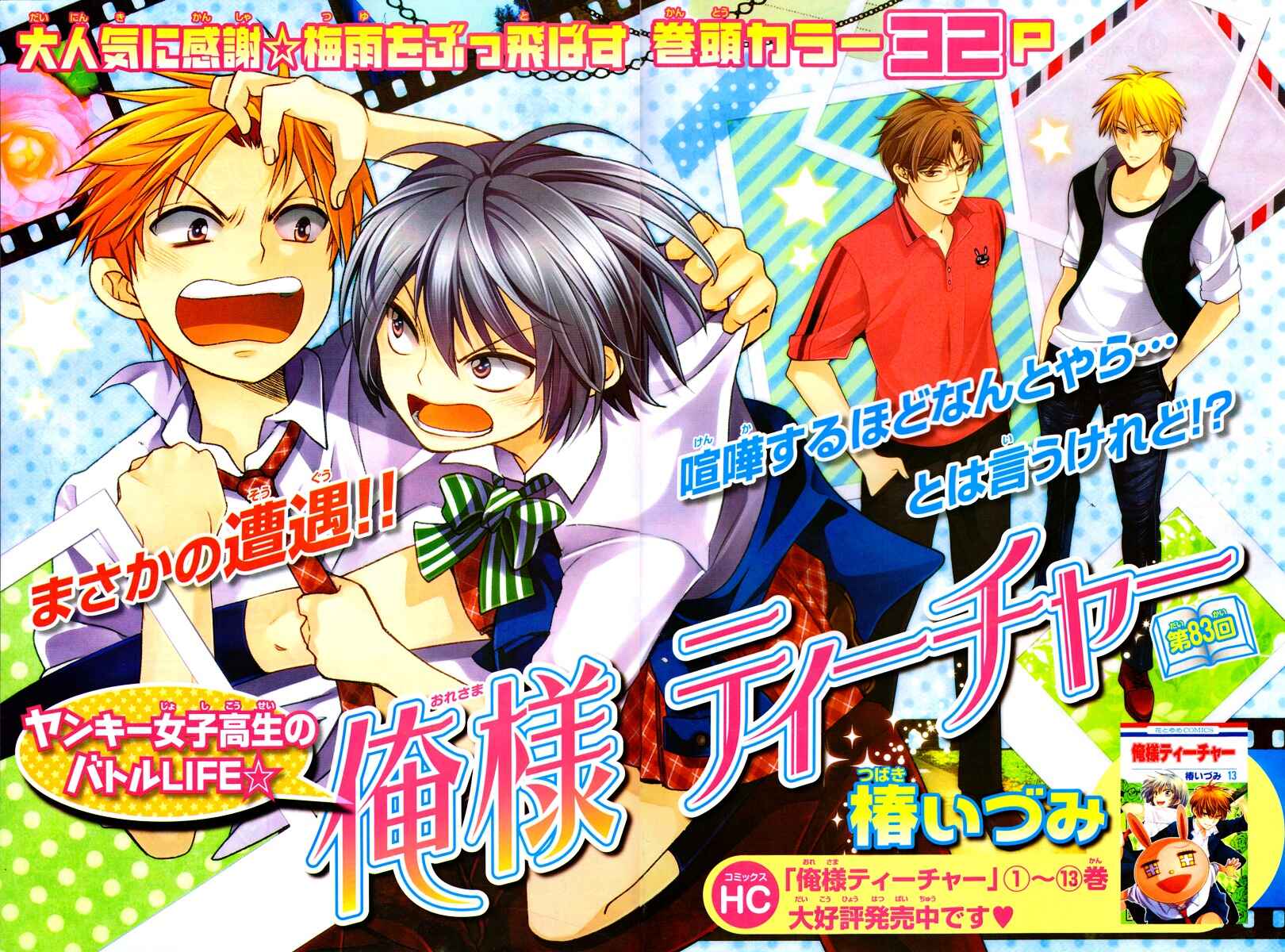 Page 2 Chapter 83 Oresama Teacher