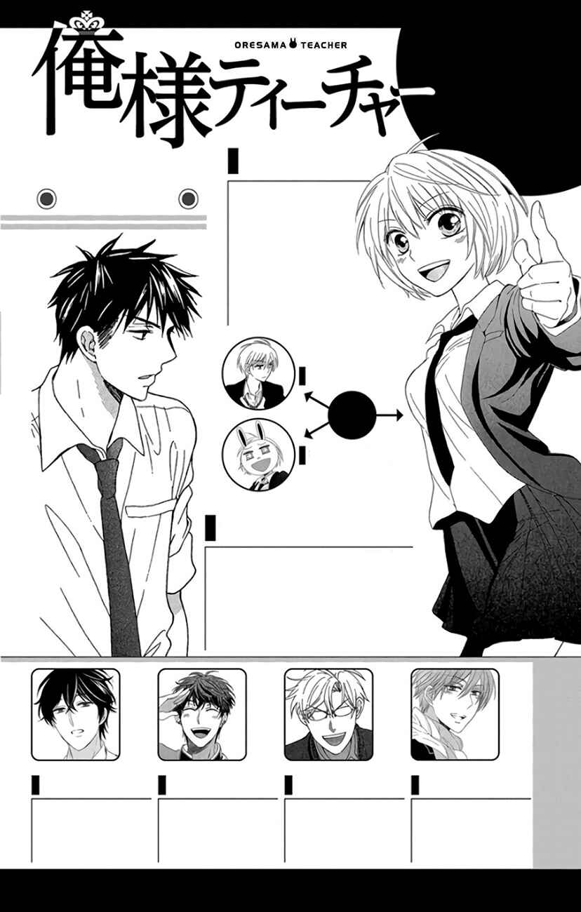 Page 3 Chapter 141 Oresama Teacher