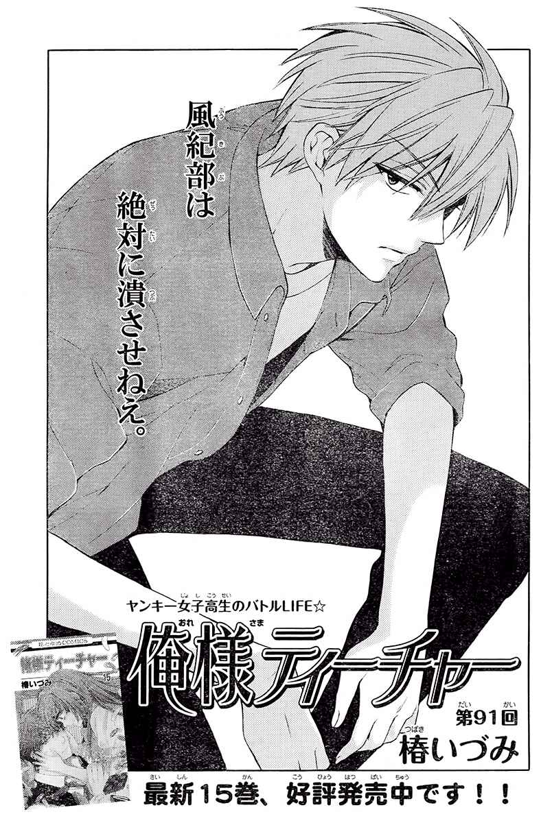 Page 2 Chapter 91 Oresama Teacher
