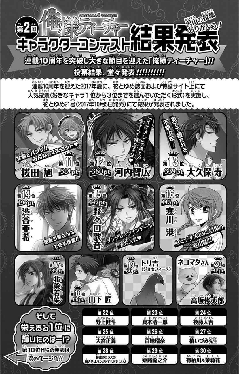 Page 1 Chapter 146.2 Oresama Teacher