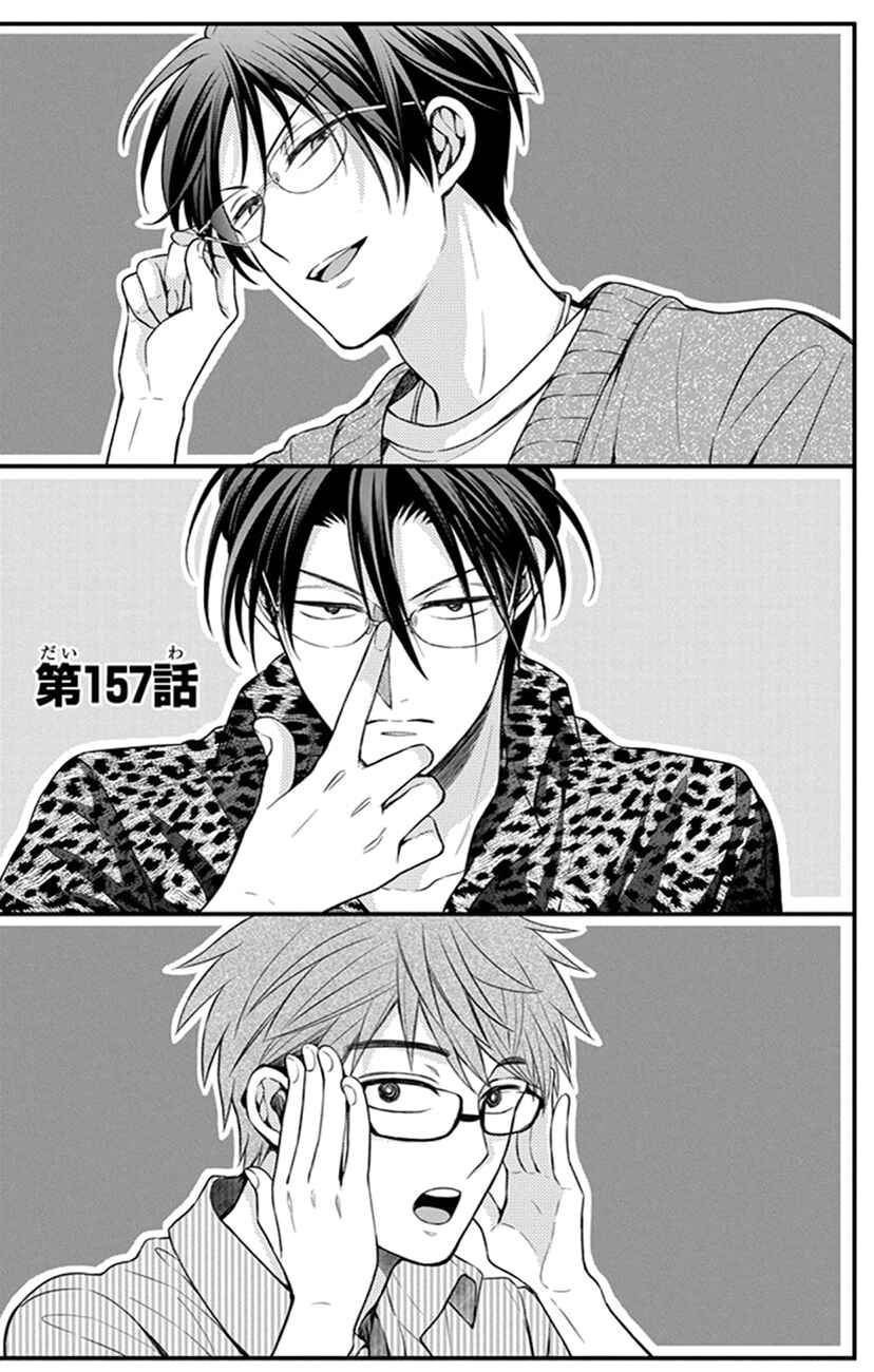 Page 1 Chapter 157 Oresama Teacher