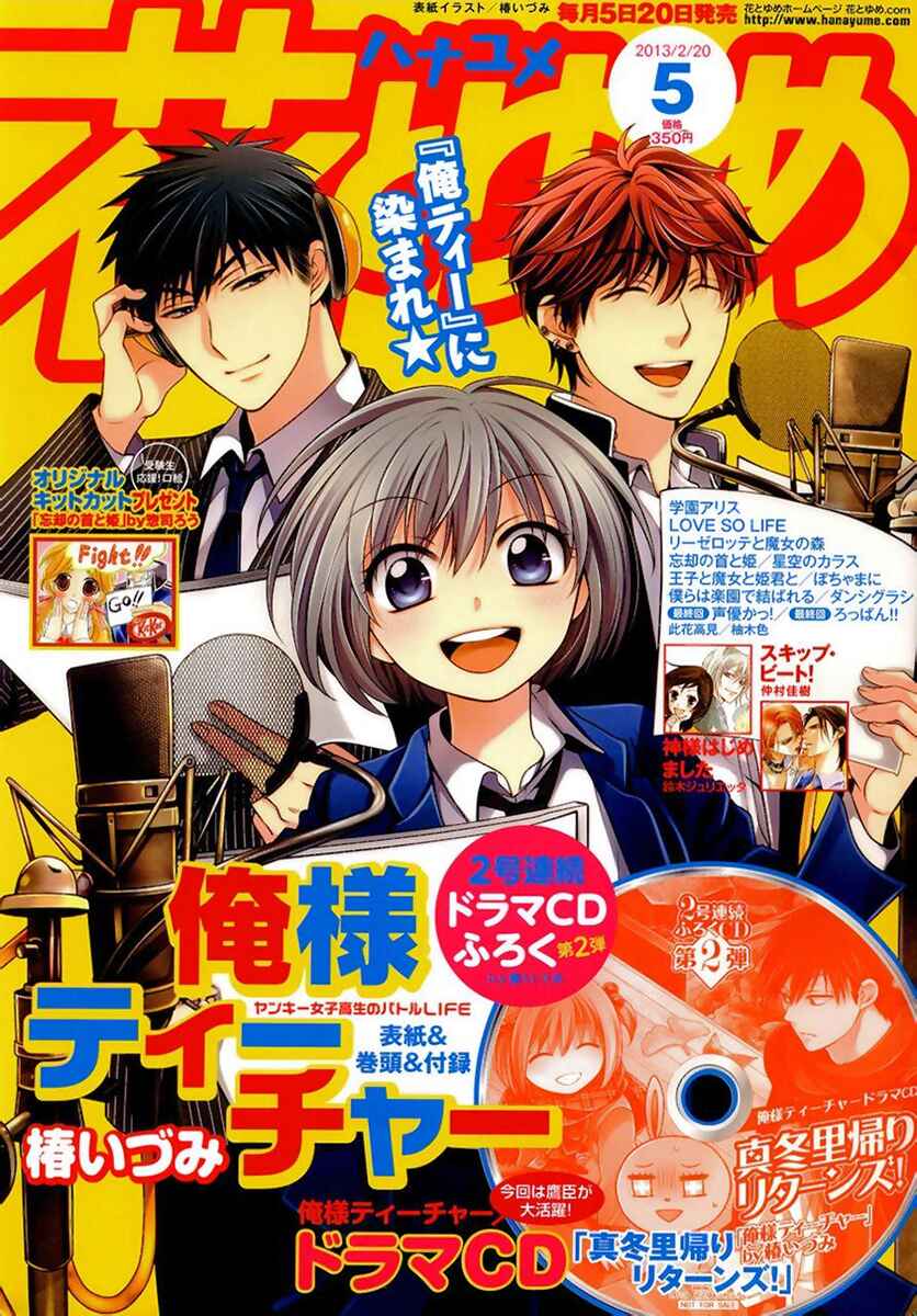 Page 2 Chapter 93 Oresama Teacher