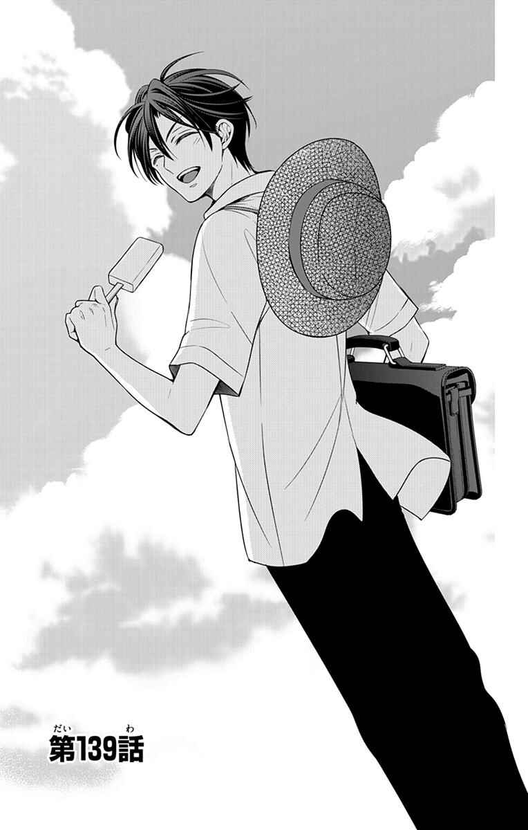 Page 1 Chapter 139 Oresama Teacher
