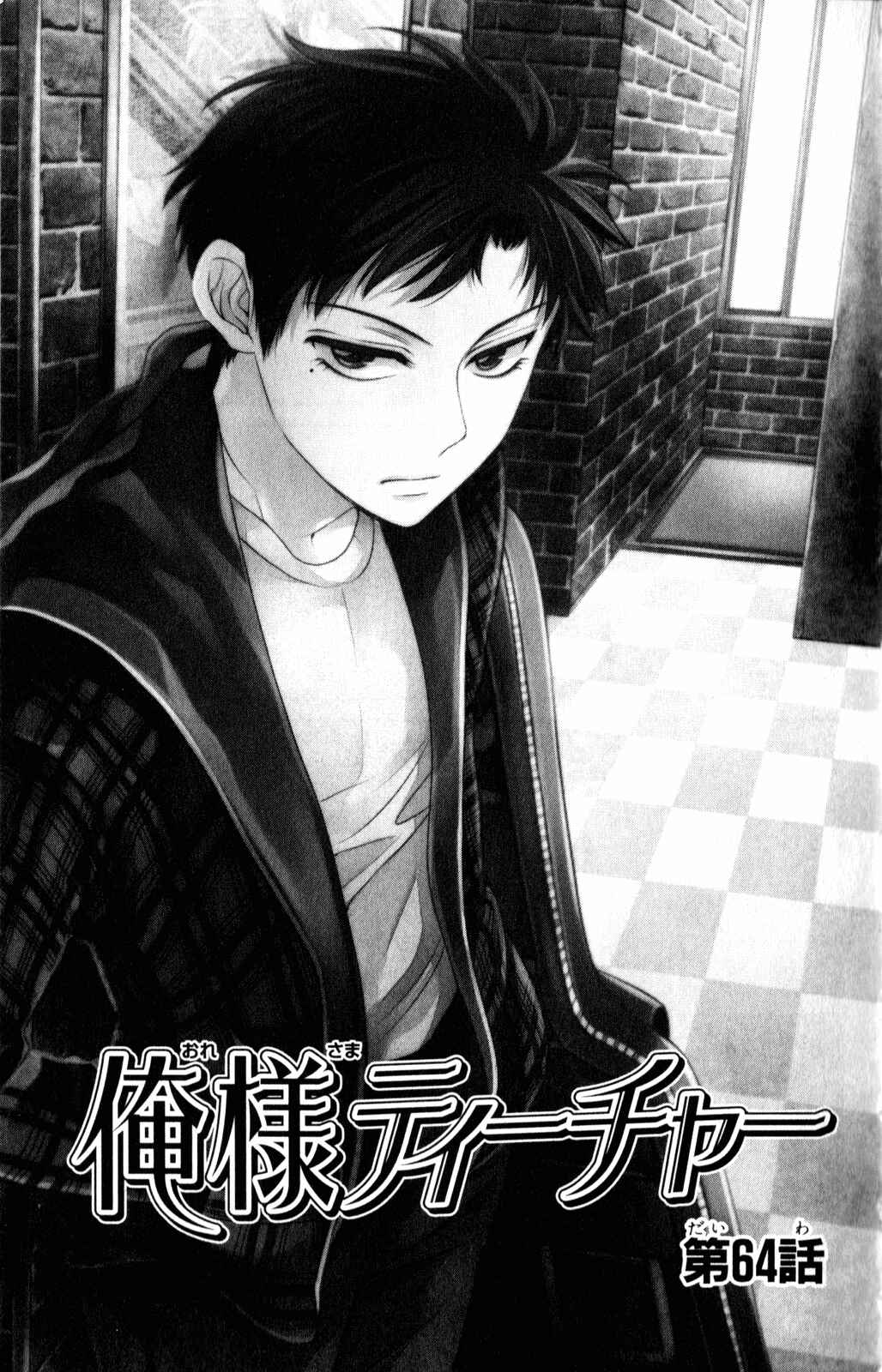 Page 3 Chapter 64 Oresama Teacher