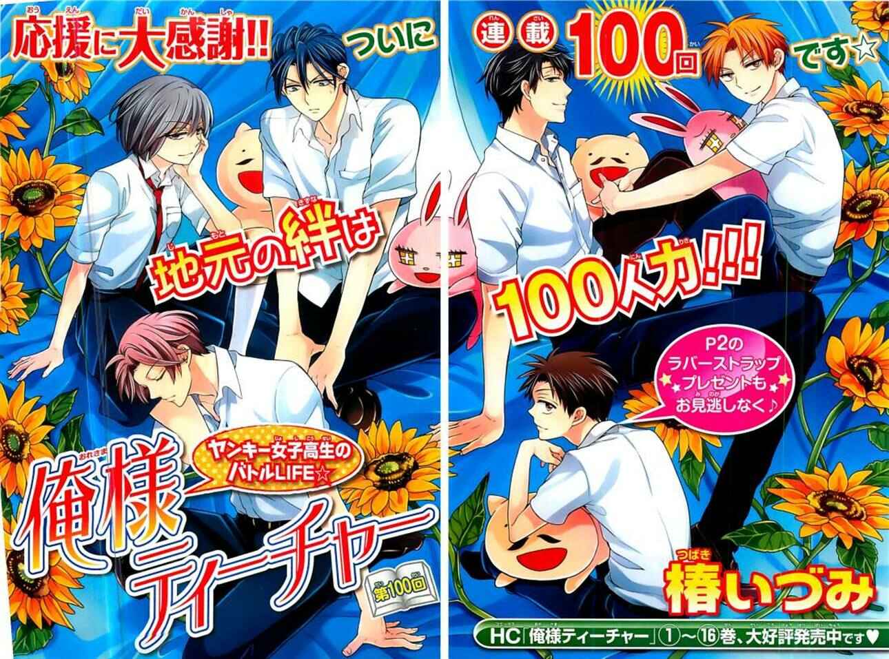 Page 1 Chapter 100 Oresama Teacher