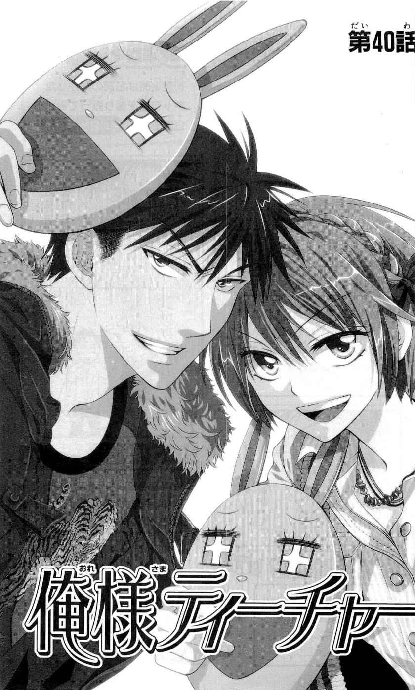 Page 4 Chapter 40 Oresama Teacher
