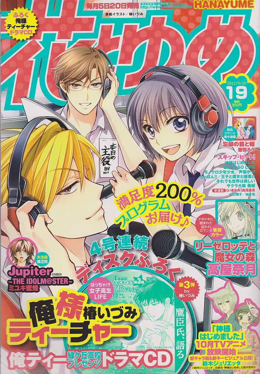 Page 3 Chapter 87 Oresama Teacher