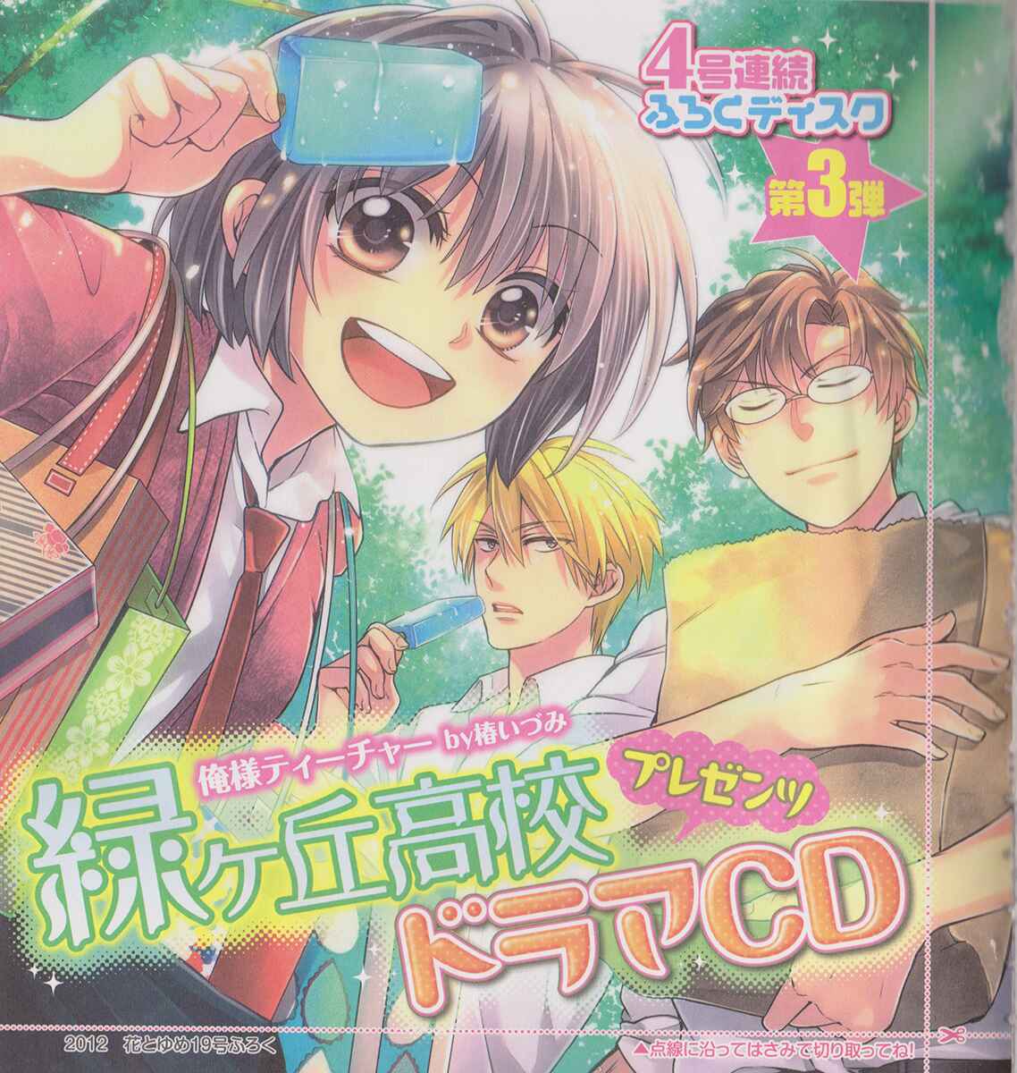 Page 4 Chapter 87 Oresama Teacher