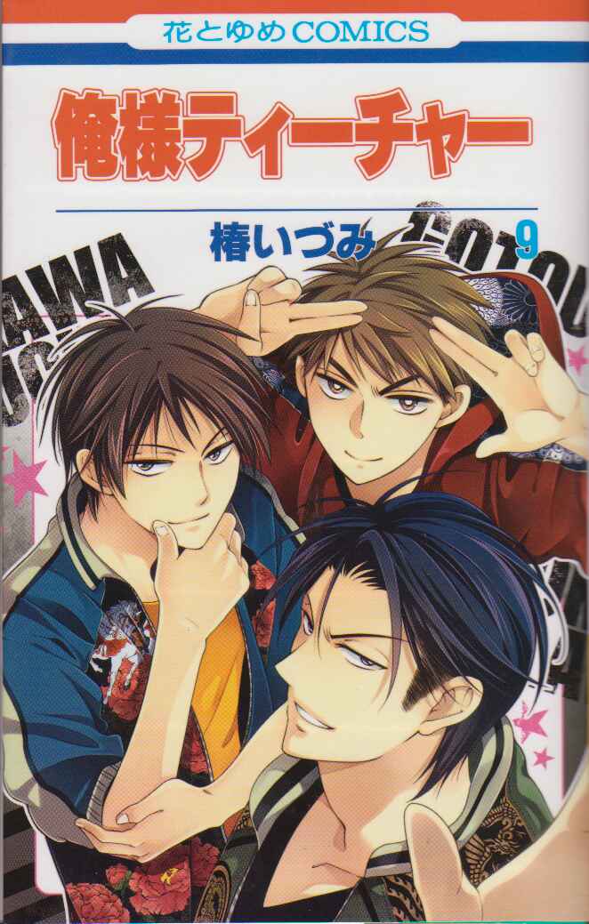 Page 3 Chapter 46 Oresama Teacher