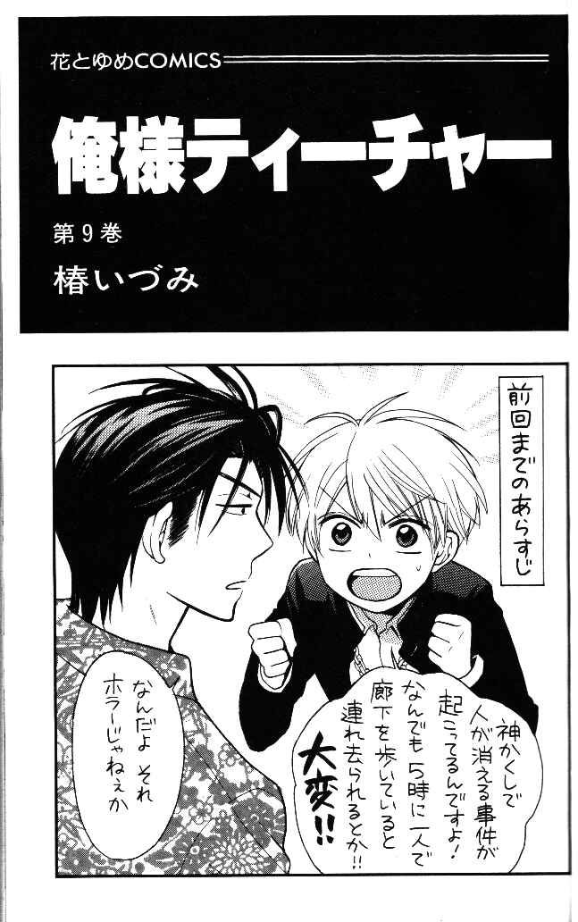 Page 5 Chapter 46 Oresama Teacher