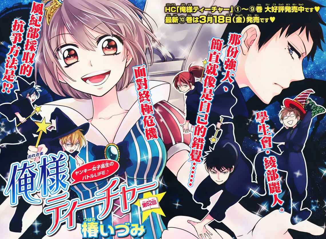 Page 4 Chapter 62 Oresama Teacher