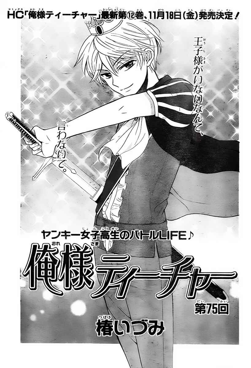 Page 2 Chapter 75 Oresama Teacher