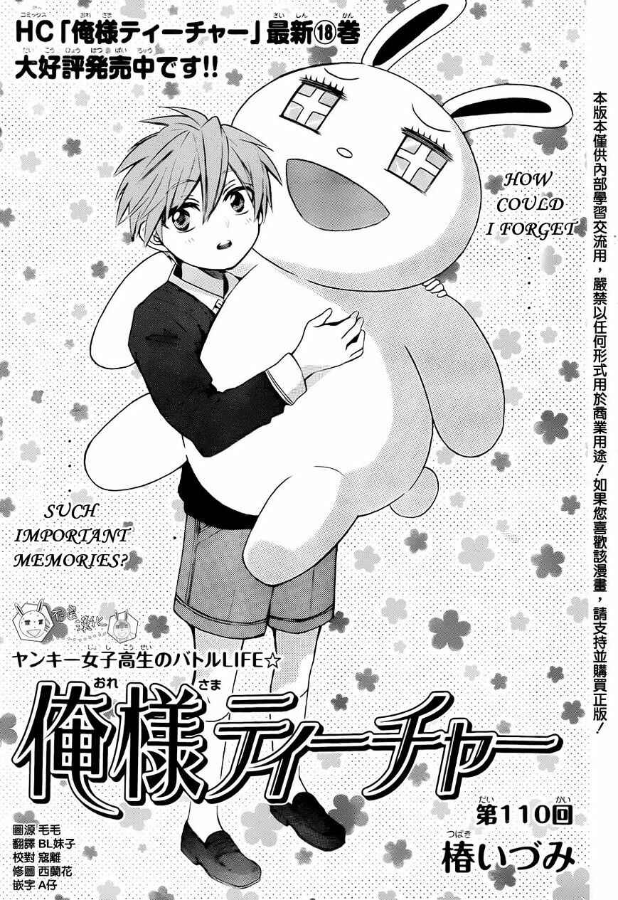 Page 1 Chapter 110 Oresama Teacher