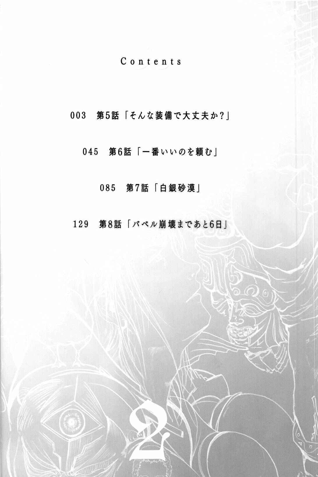 Page 3 Chapter 5 El Shaddai Ceta