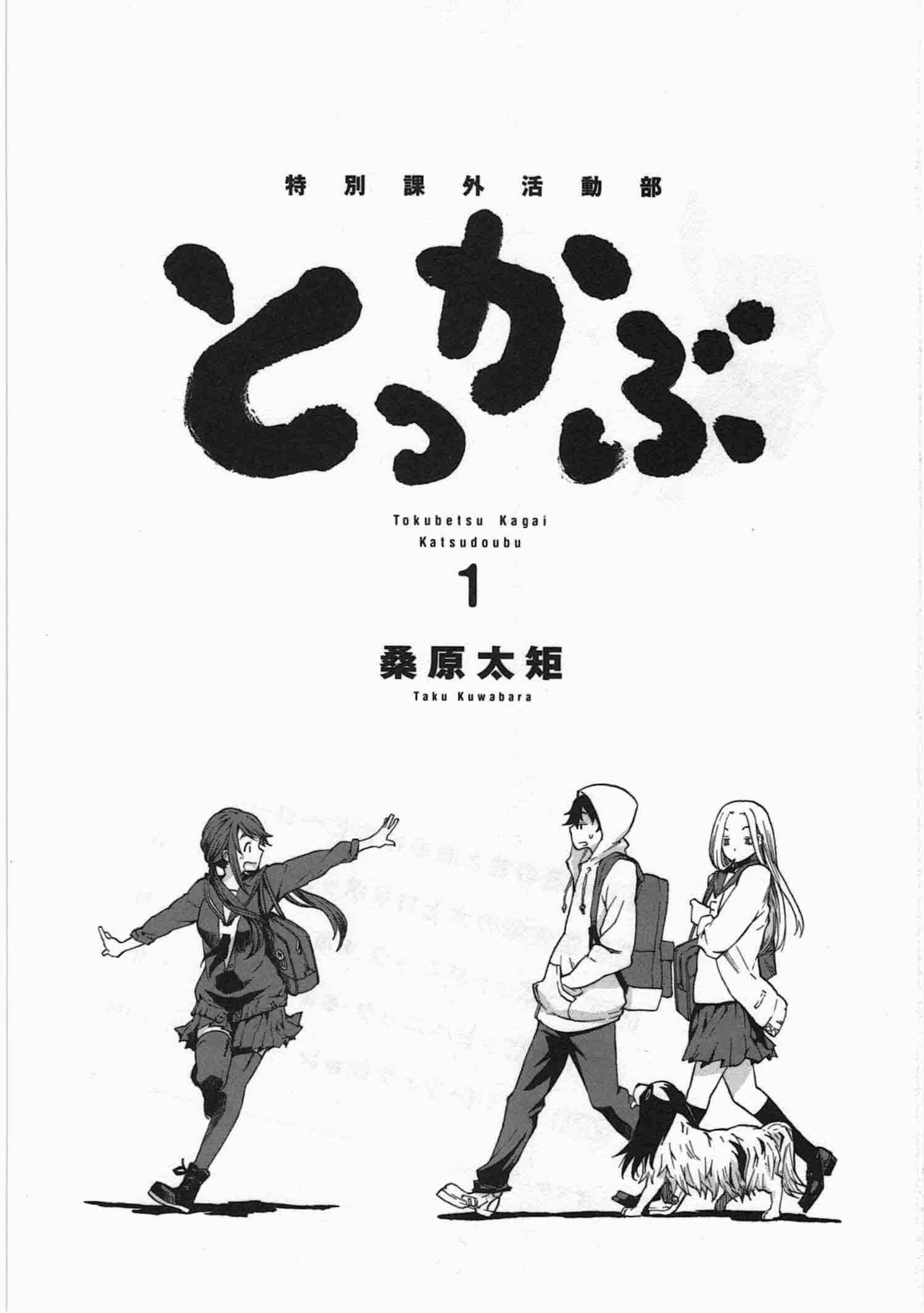 Page 2 Chapter 1 Tokkabu