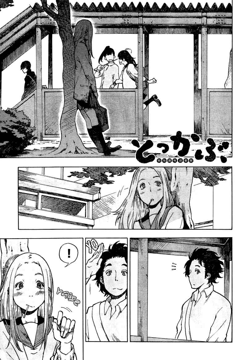 Page 1 Chapter 7 Tokkabu
