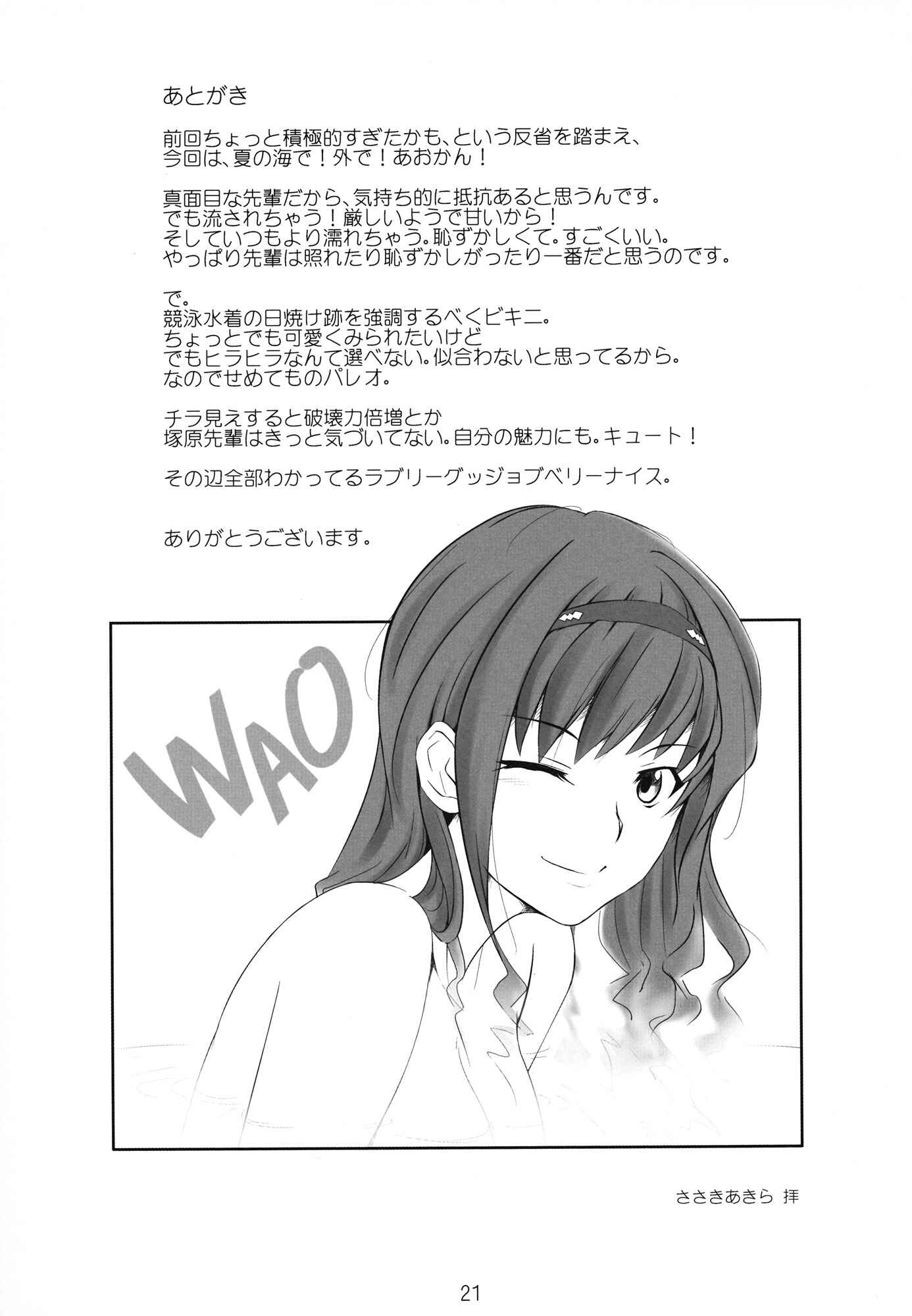 Page 20 Chapter Unknown_8f44 Amagami - X ON THE BEACH (Doujinshi)