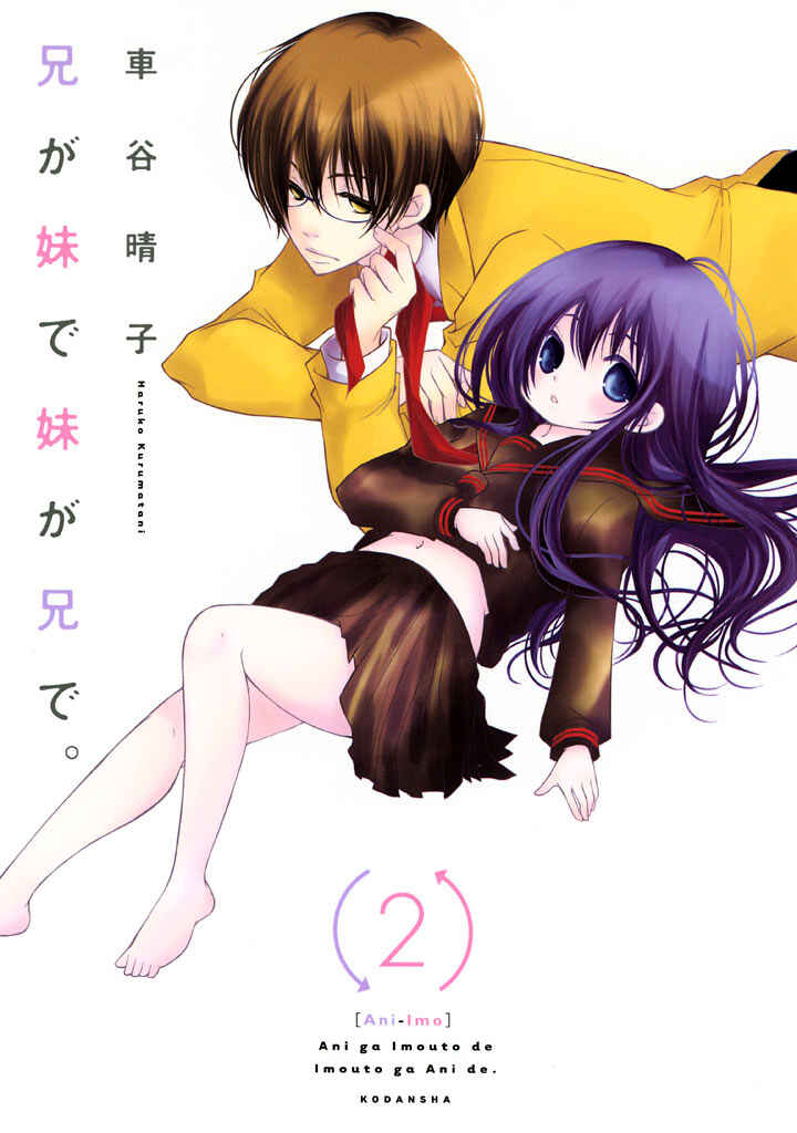 Page 1 Chapter 5 Ani ga Imouto de Imouto ga Ani de