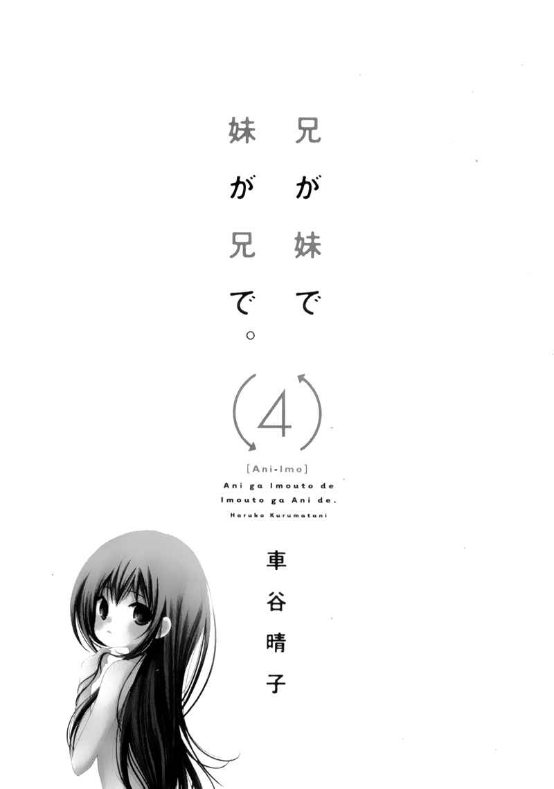 Page 5 Chapter 13 Ani ga Imouto de Imouto ga Ani de