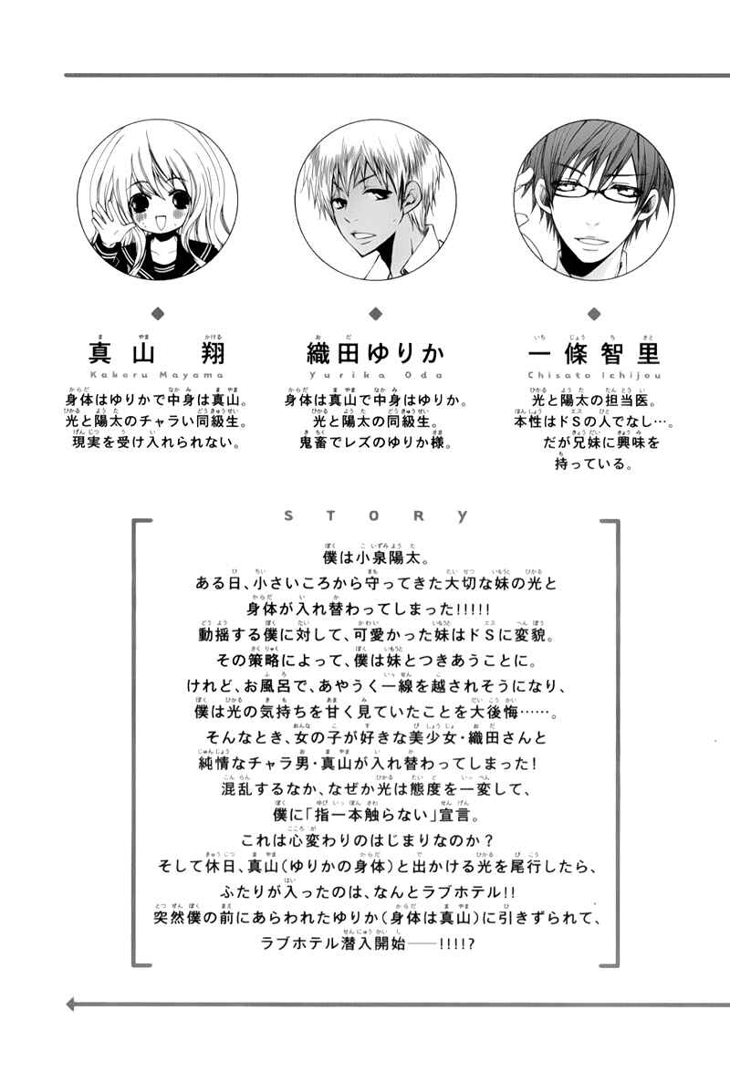 Page 7 Chapter 13 Ani ga Imouto de Imouto ga Ani de