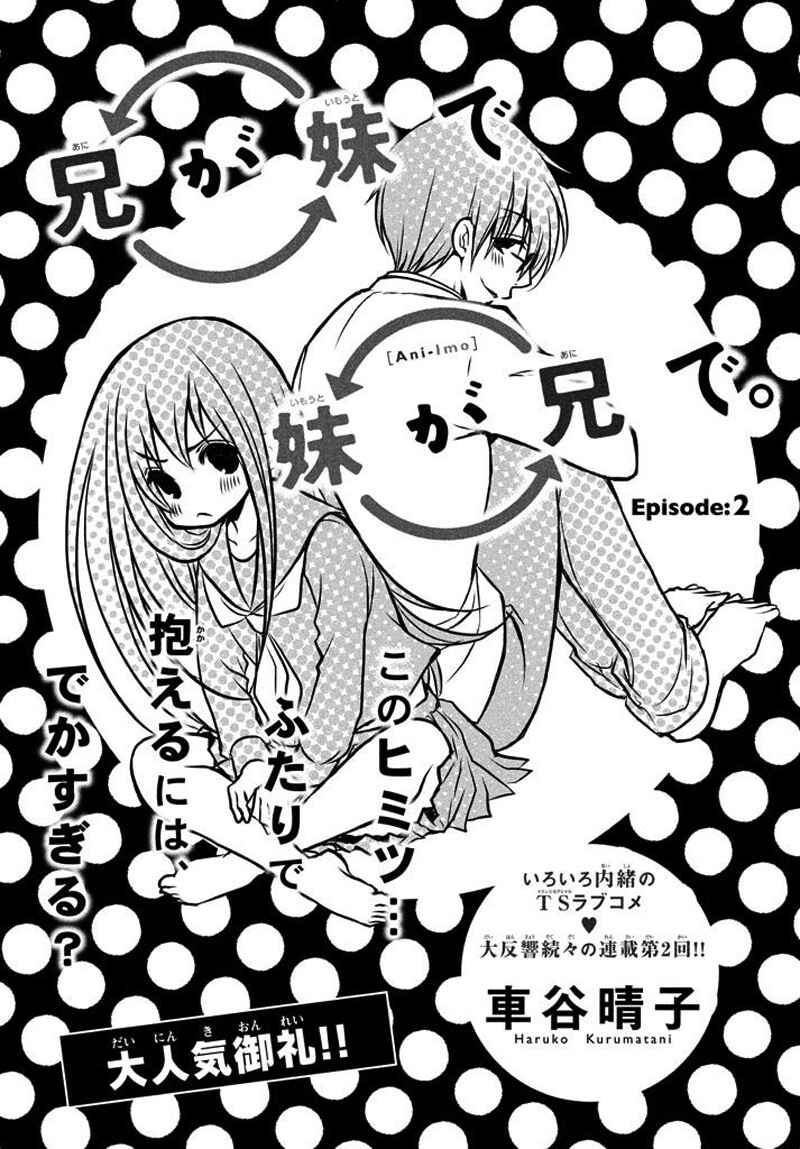 Page 1 Chapter 2 Ani ga Imouto de Imouto ga Ani de