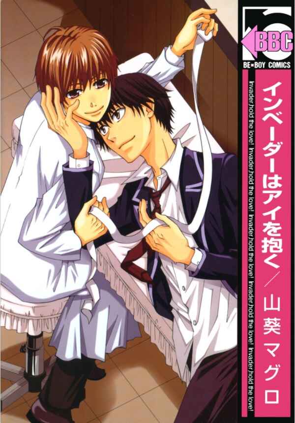 Page 2 Chapter 2 Invader wa Ai wo Idaku