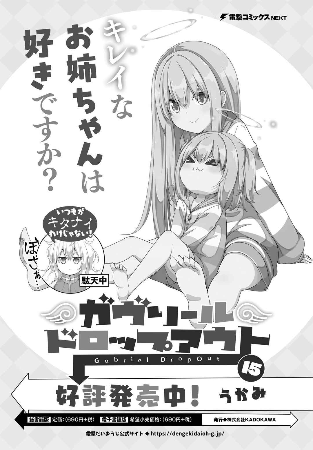 Page 15 Chapter 117 Gabriel DropOut