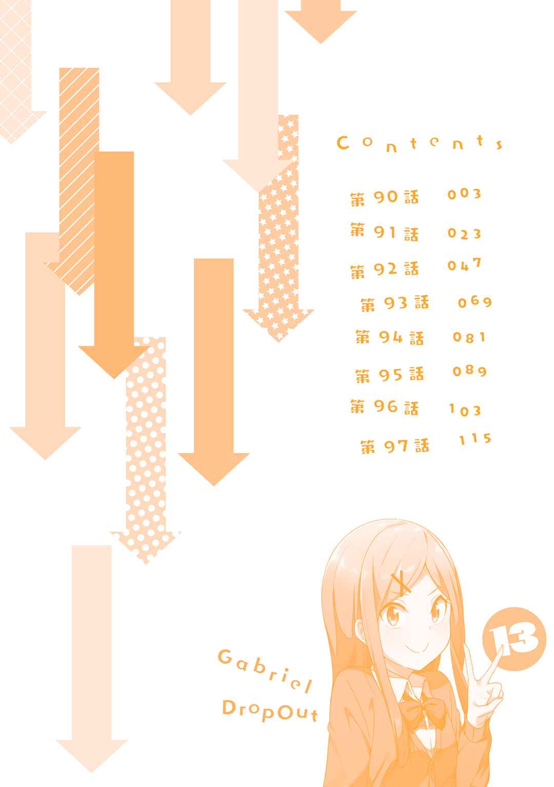 Page 3 Chapter 90 Gabriel DropOut