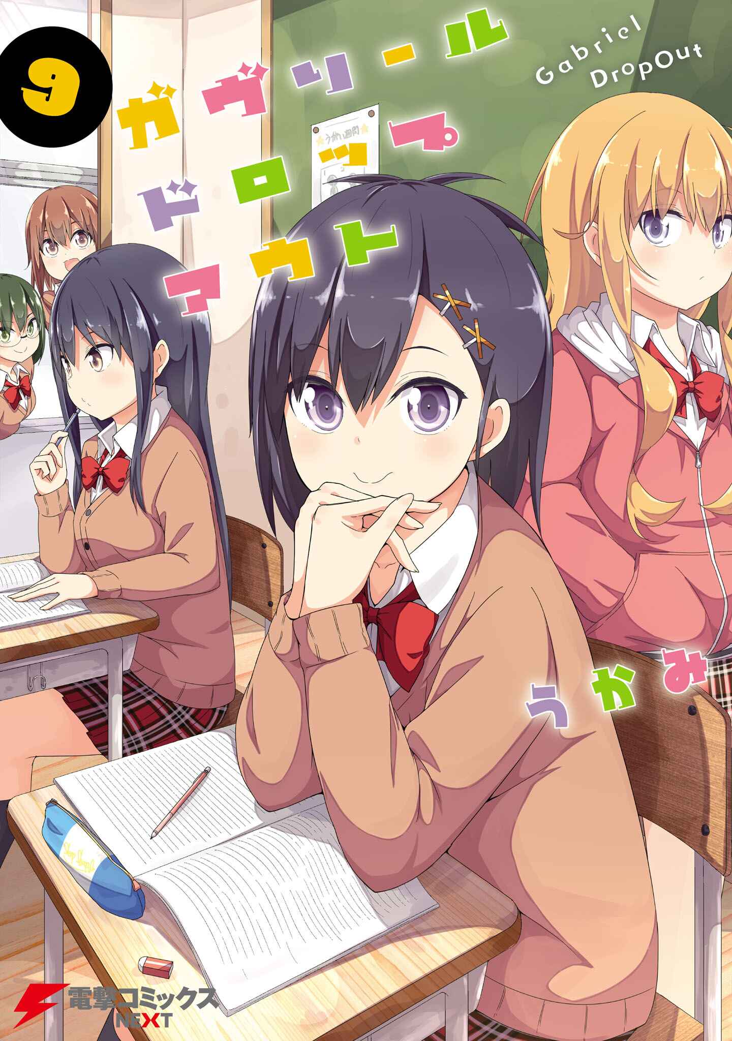 Page 1 Chapter 64 Gabriel DropOut