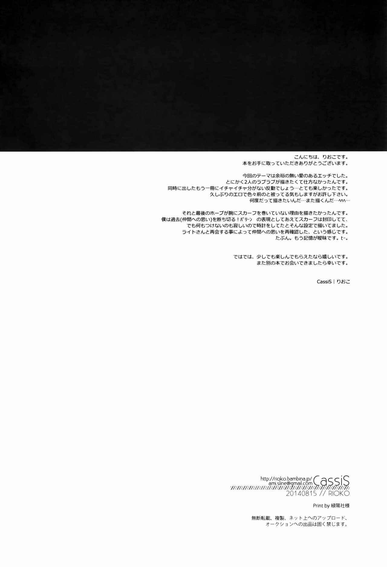 Page 29 Chapter Unknown_e8c9 Final Fantasy XIII - You Know You Know Me (Doujinshi)