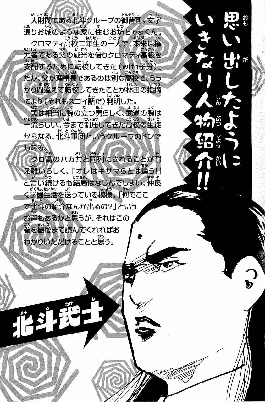 Page 7 Chapter 298 Cromartie High School