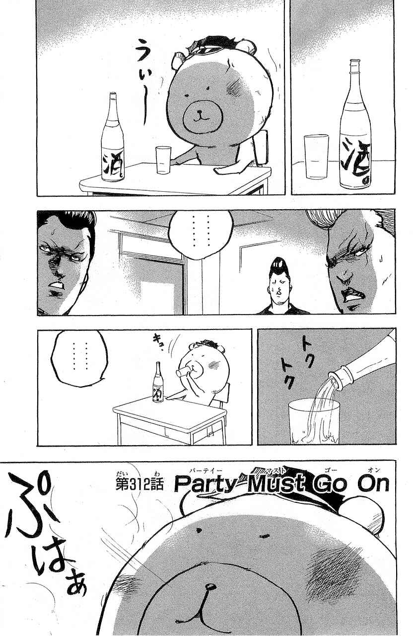 Page 1 Chapter 315 Cromartie High School