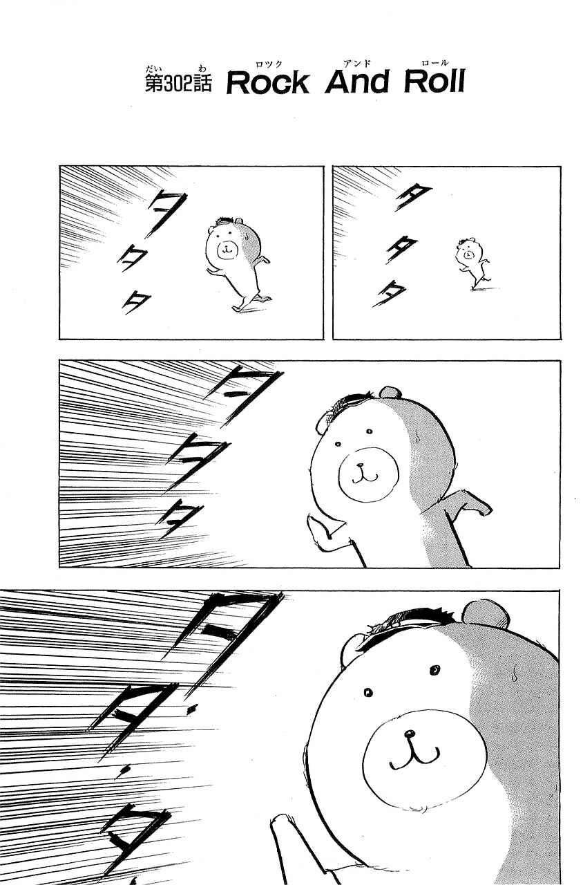 Page 1 Chapter 305 Cromartie High School
