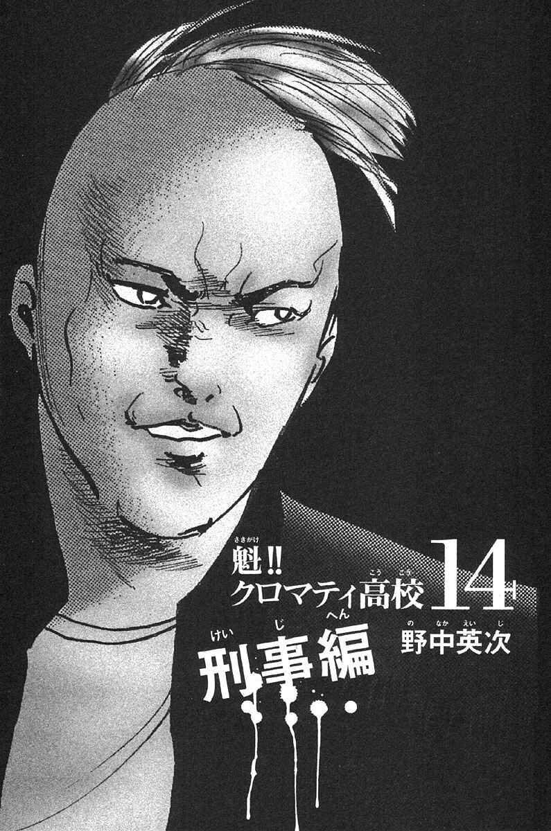 Page 4 Chapter 270 Cromartie High School