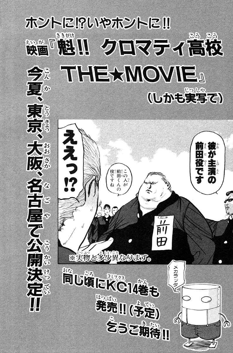 Page 14 Chapter 269 Cromartie High School