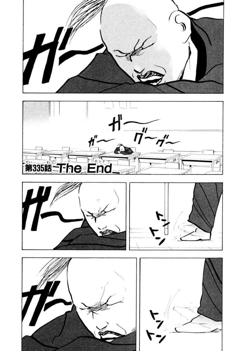 Page 1 Chapter 338 Cromartie High School