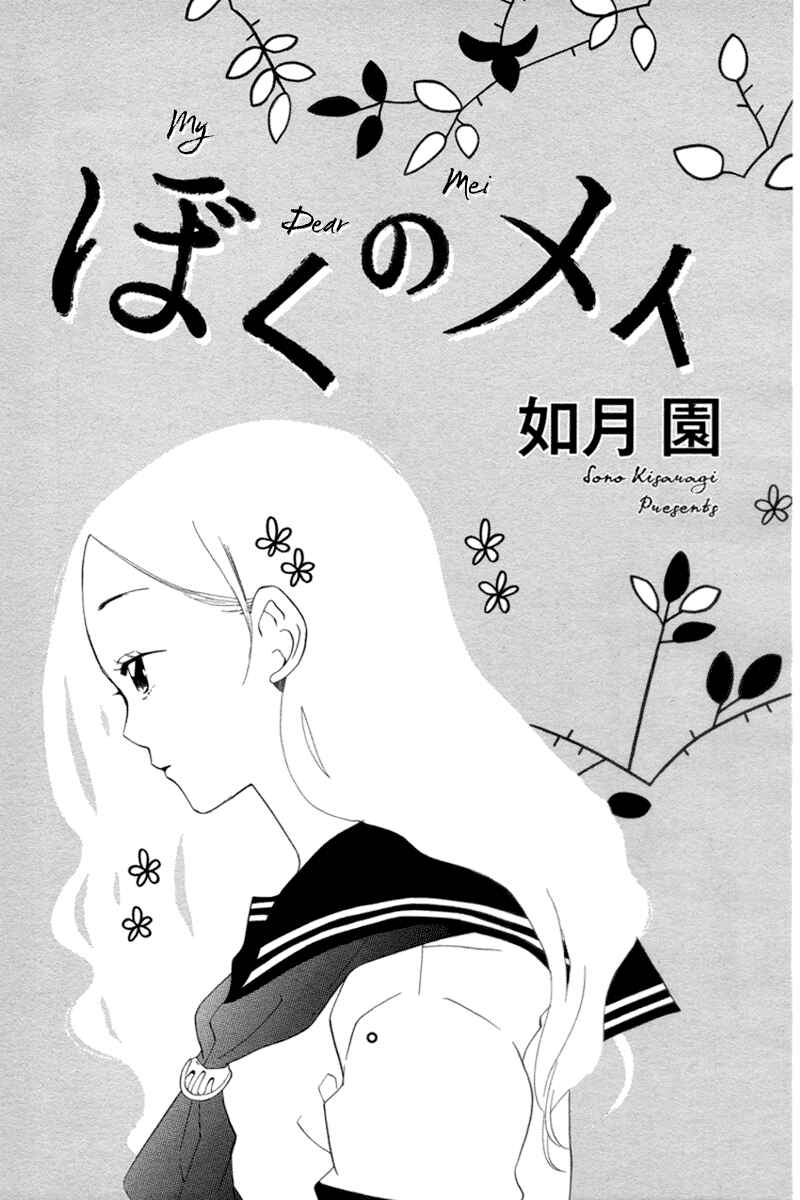 Page 2 Chapter Unknown_088f Boku no Mei