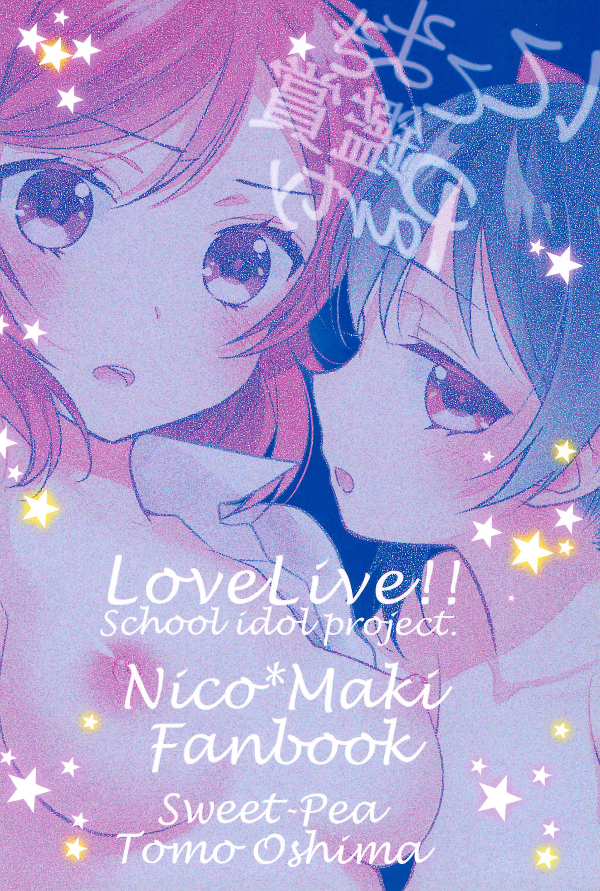 Page 32 Chapter Unknown_8b53 Love Live! - NicoMaki Kanshou PARTY (Doujinshi)