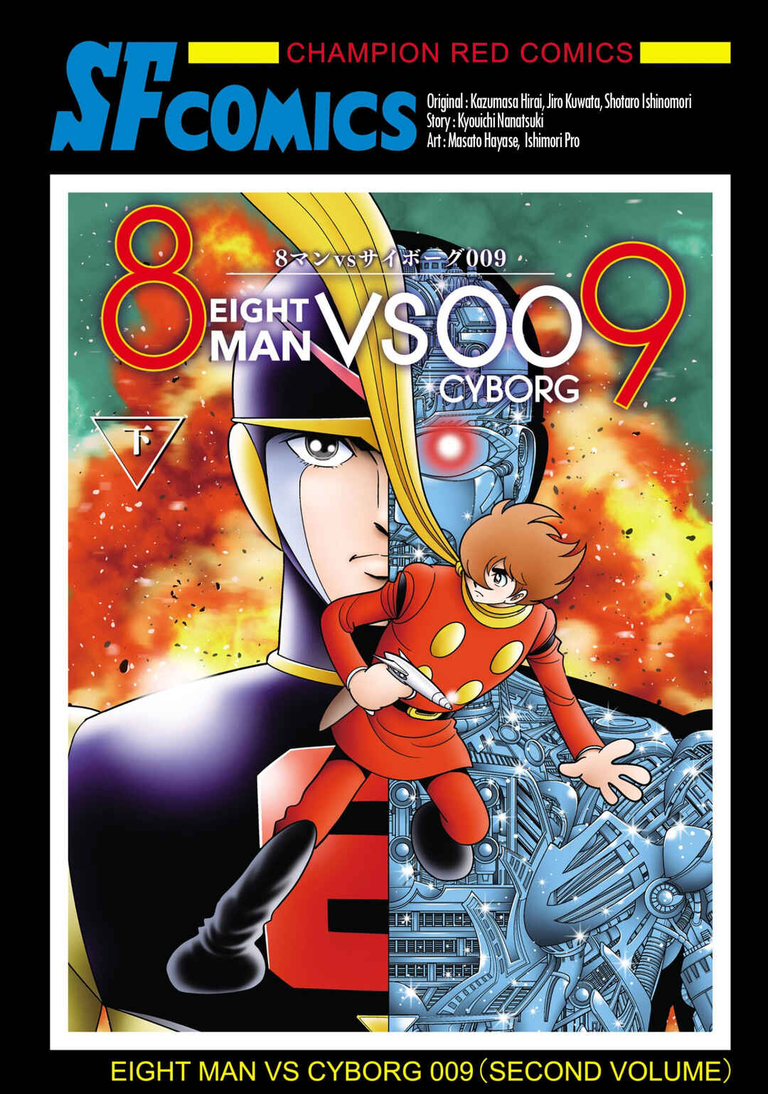 Page 1 Chapter 7 8-Man vs Cyborg 009