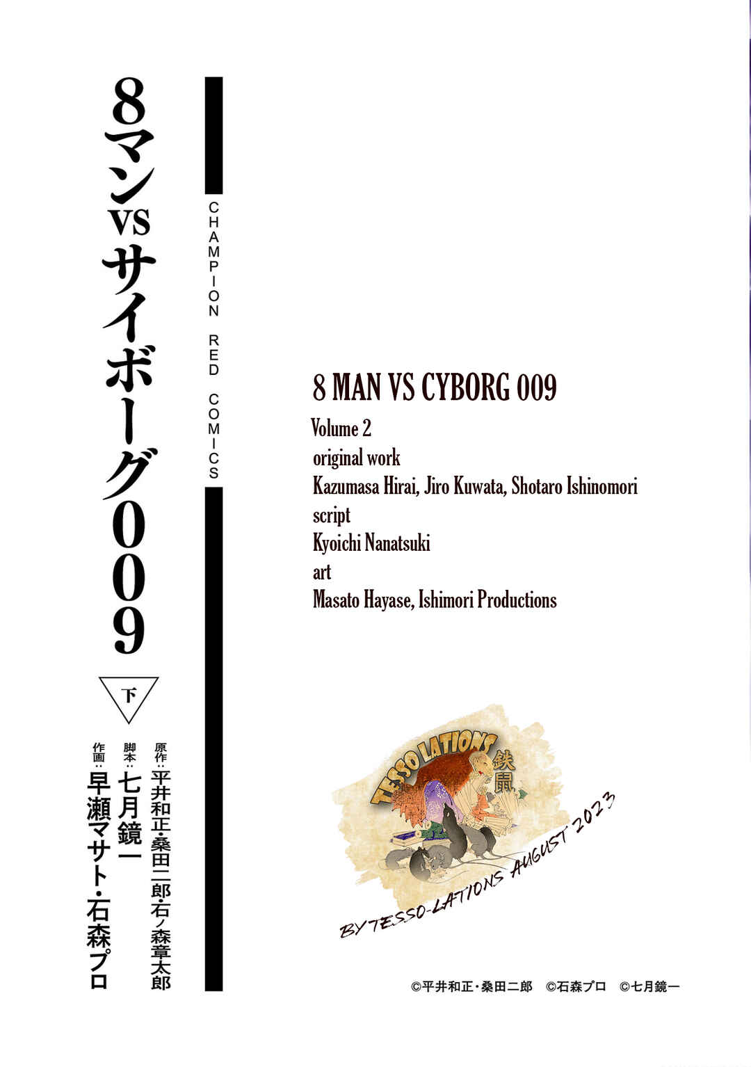 Page 7 Chapter 7 8-Man vs Cyborg 009