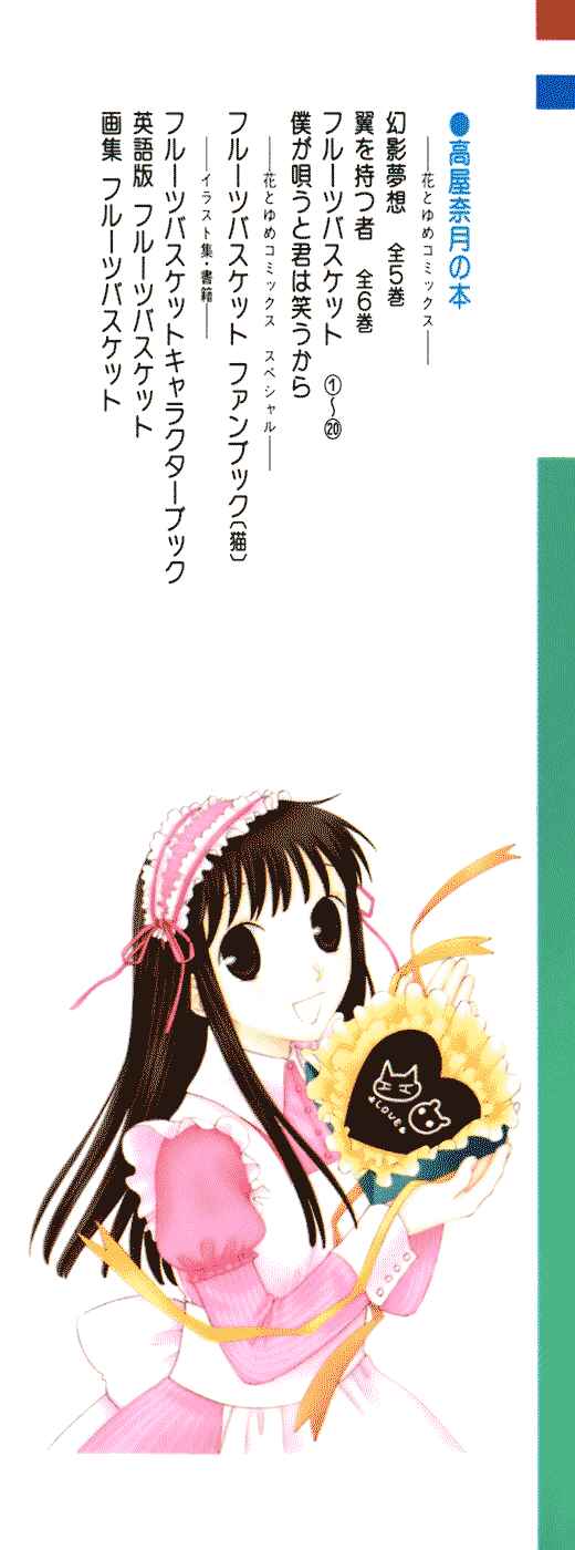 Page 5 Chapter 114 Fruits Basket
