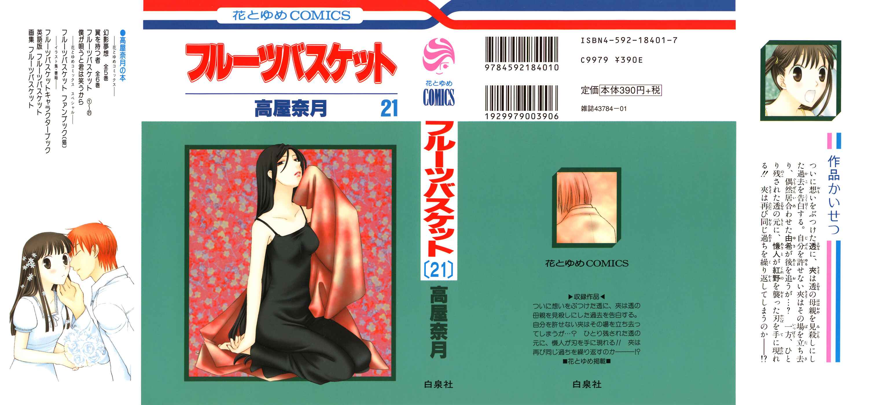 Page 3 Chapter 120 Fruits Basket