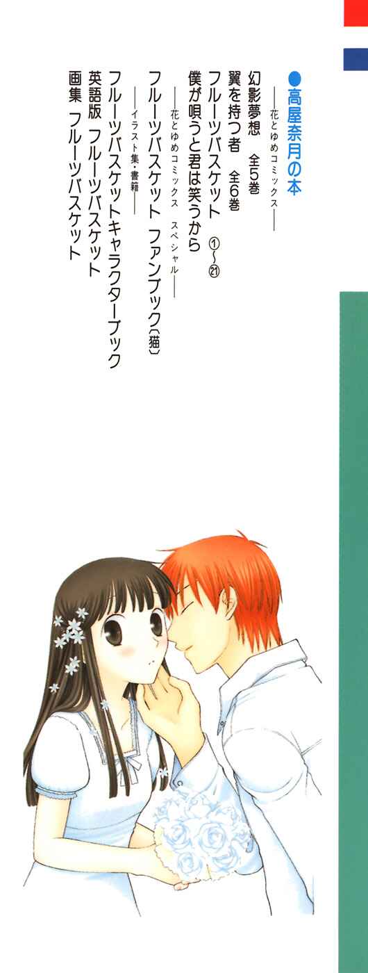 Page 4 Chapter 120 Fruits Basket